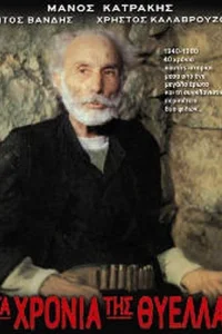 سال های طوفان