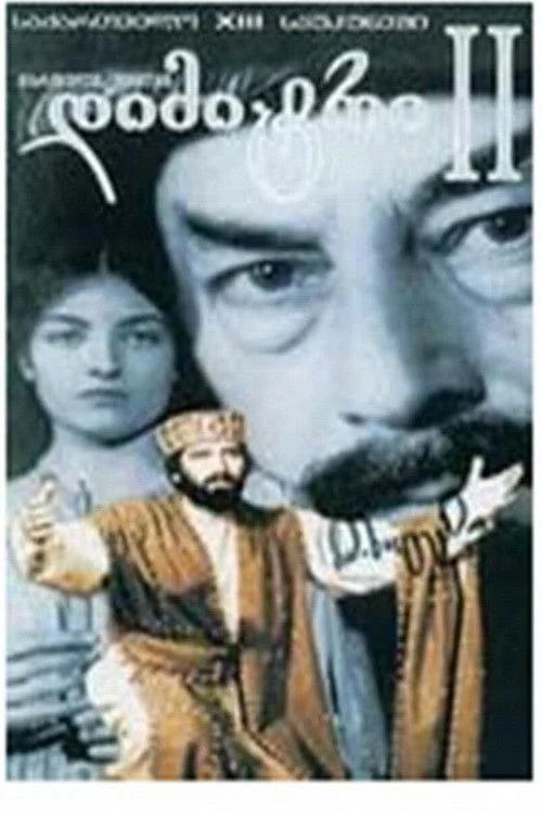 دمیتری دوم