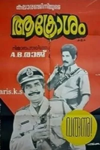 آکروسام