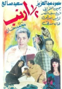 نیمه ای از خرگوش