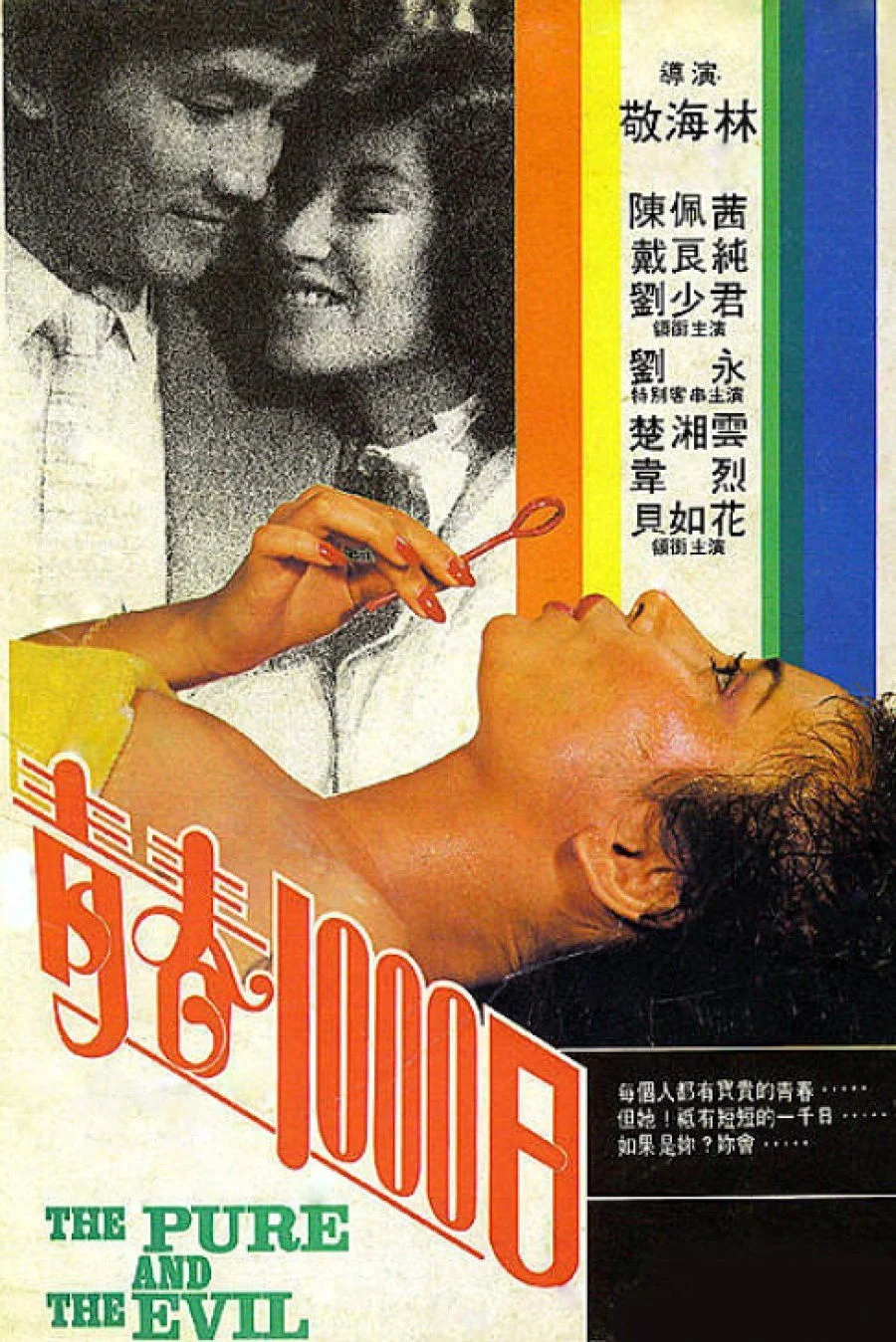 پاکی و شرارت