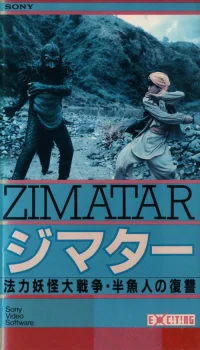 زامیتار