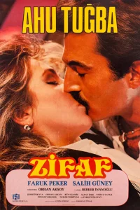 زفاف