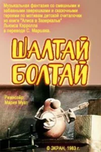 همپتی دامپتی