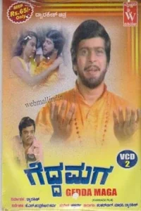 گدا مگا