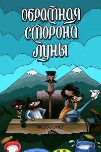 جانبی دیگر ماه