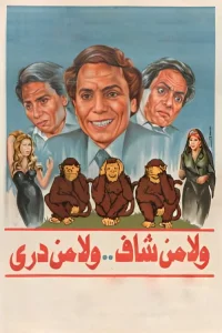 نه دیده شده، نه شناخته شده