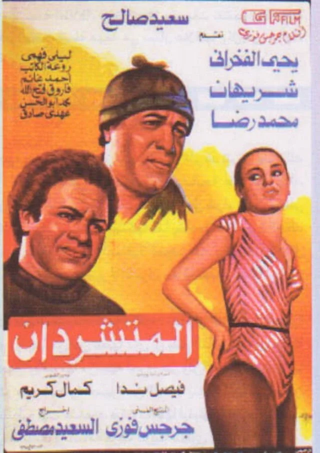 دو بی خانمان