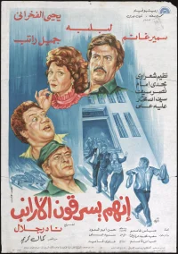 آن‌ها میلیون‌ها را می‌دزدند