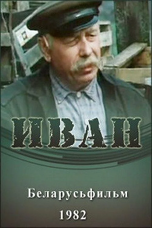 ایوان