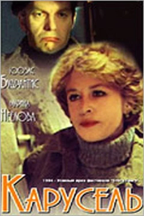 کاروسل