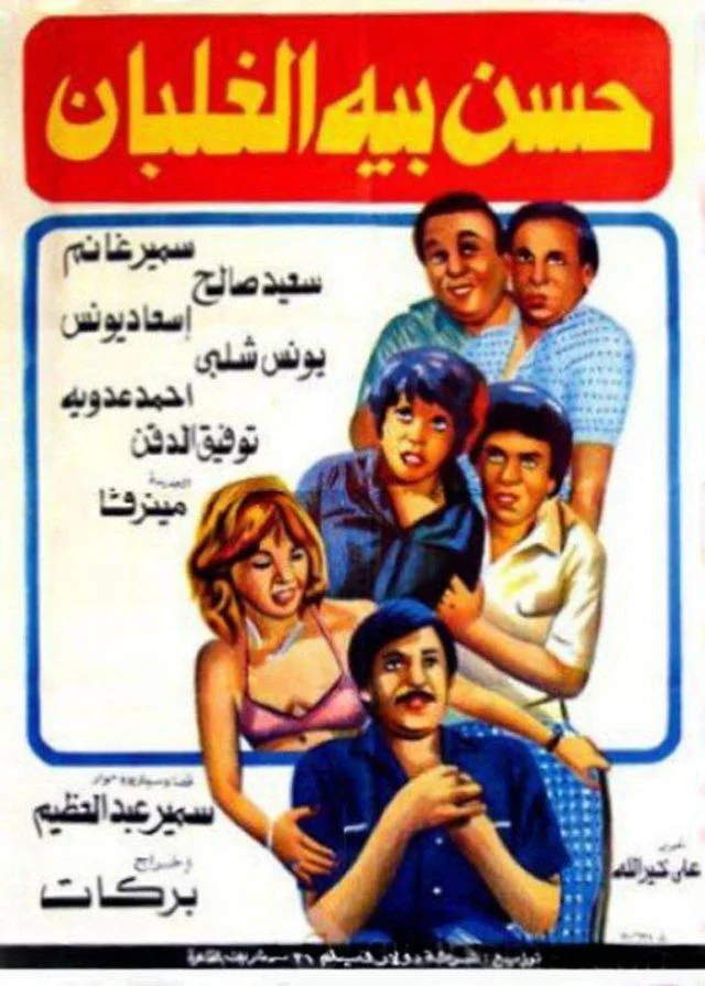 حسن به قلبان
