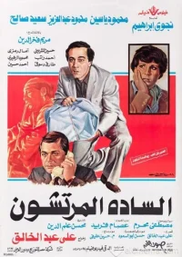 شهروندان گناهکار مهربان