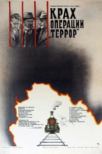 Fiasco of Operation Terror
