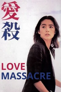massacre عشق