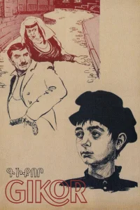 جیگار