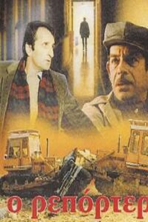 گزارشگر