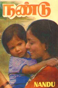 eندیندو