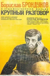 گفتگویی بزرگ
