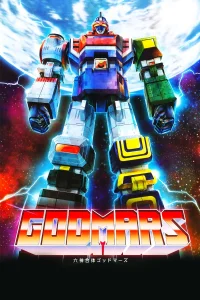 شش خدای ترکیبی خدامارس فیلم Six God Combination GodMars: The Movie