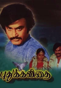 پوثو کَویثای