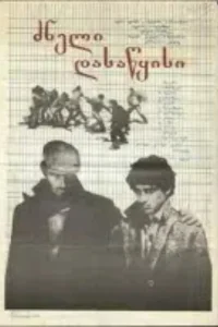 آغاز دشوار