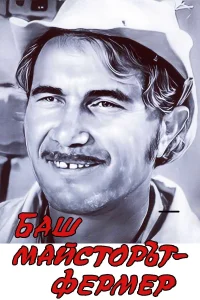 عابد مزرعهٔ ناشی