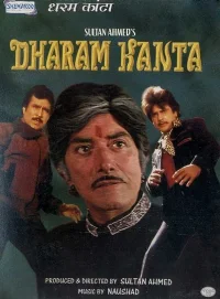 دھرم کانتا