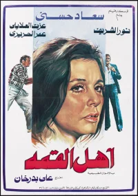 مردم بالای سر