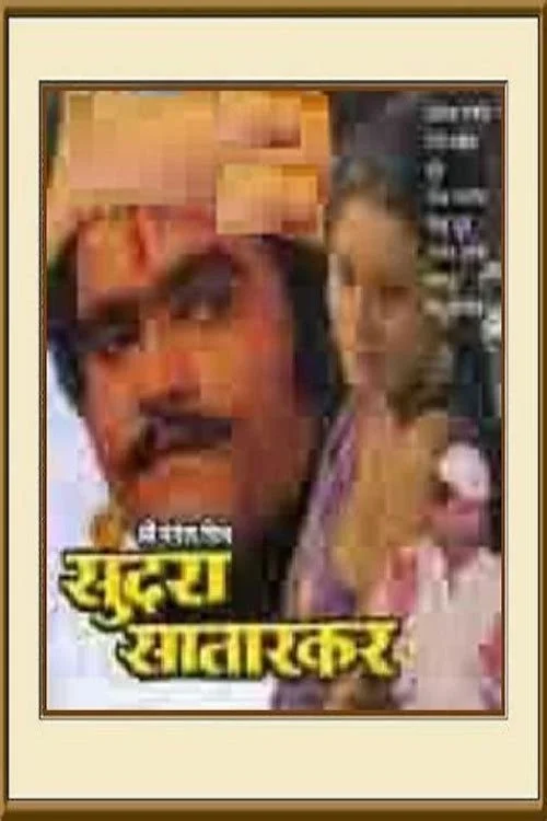 سندورا ساتارکار