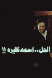 راه حل ناگرفته نازیرا