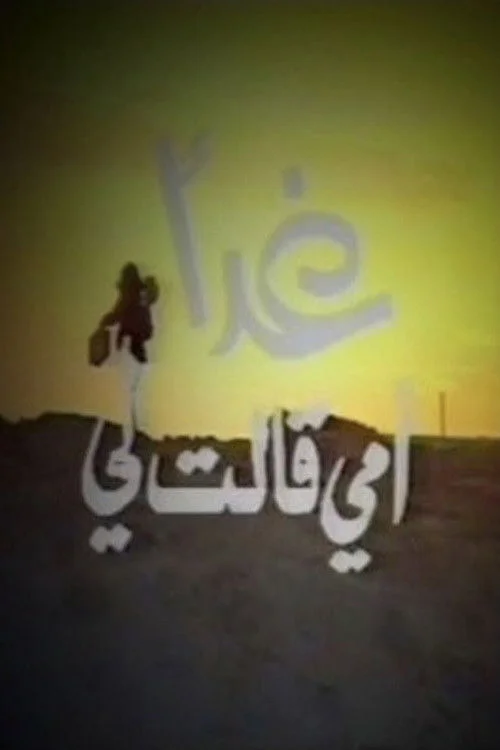 فردای مادرم به من گفت