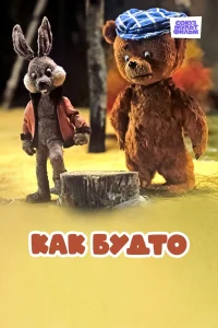 اگر انگار