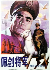ژنرالی با شمشیر