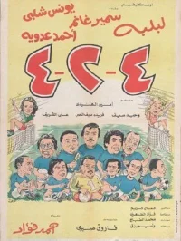چهار دو چهار