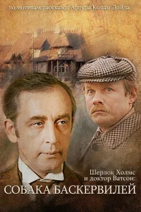 ماجراهای شرلوک هلمز و دکتر واطسون: سگ Baskervilles - بخش دوم