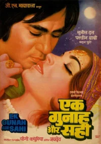 یک گناه و درست
