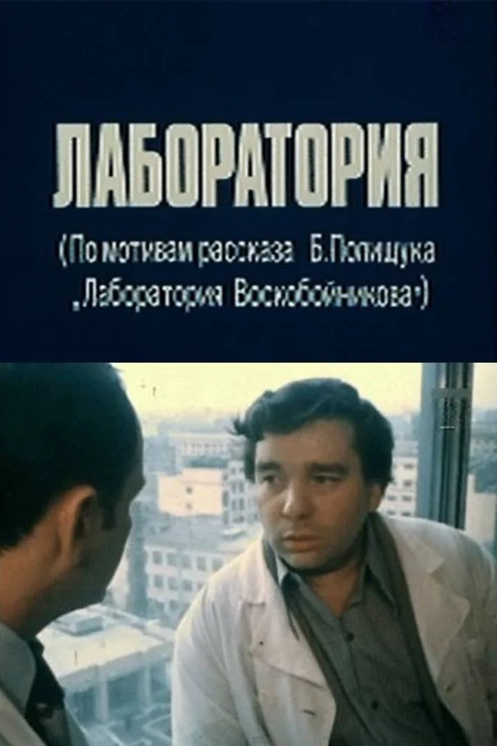 آزمایشگاه