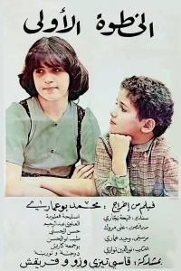 اولین گام