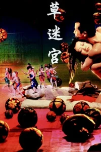ش labyrinth عشب