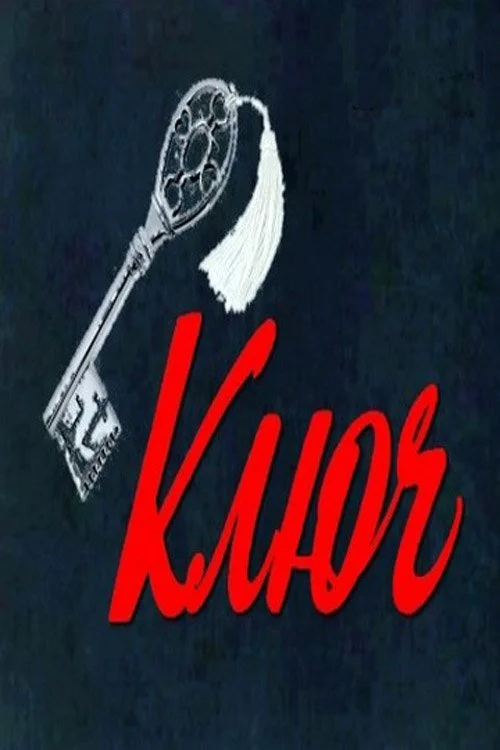 کلید