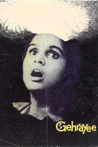 گهرایی