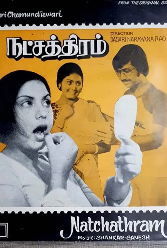 نatchathiram