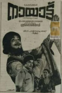 نیاتو: نایاتُّو