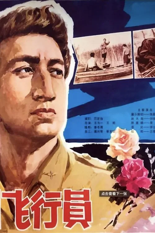 یک خلبان آمریکایی