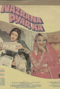 ناذرانا پیار کا