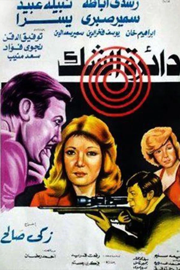دایره تردید