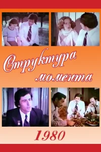 ساختار لحظه