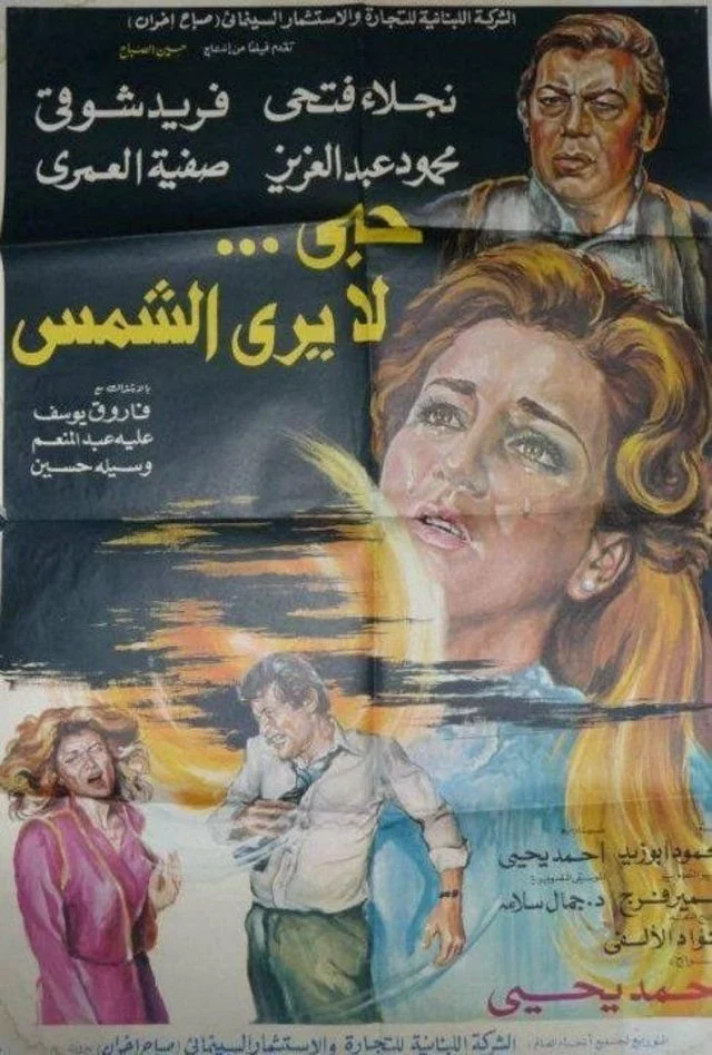 حوّل ها به شمس؟