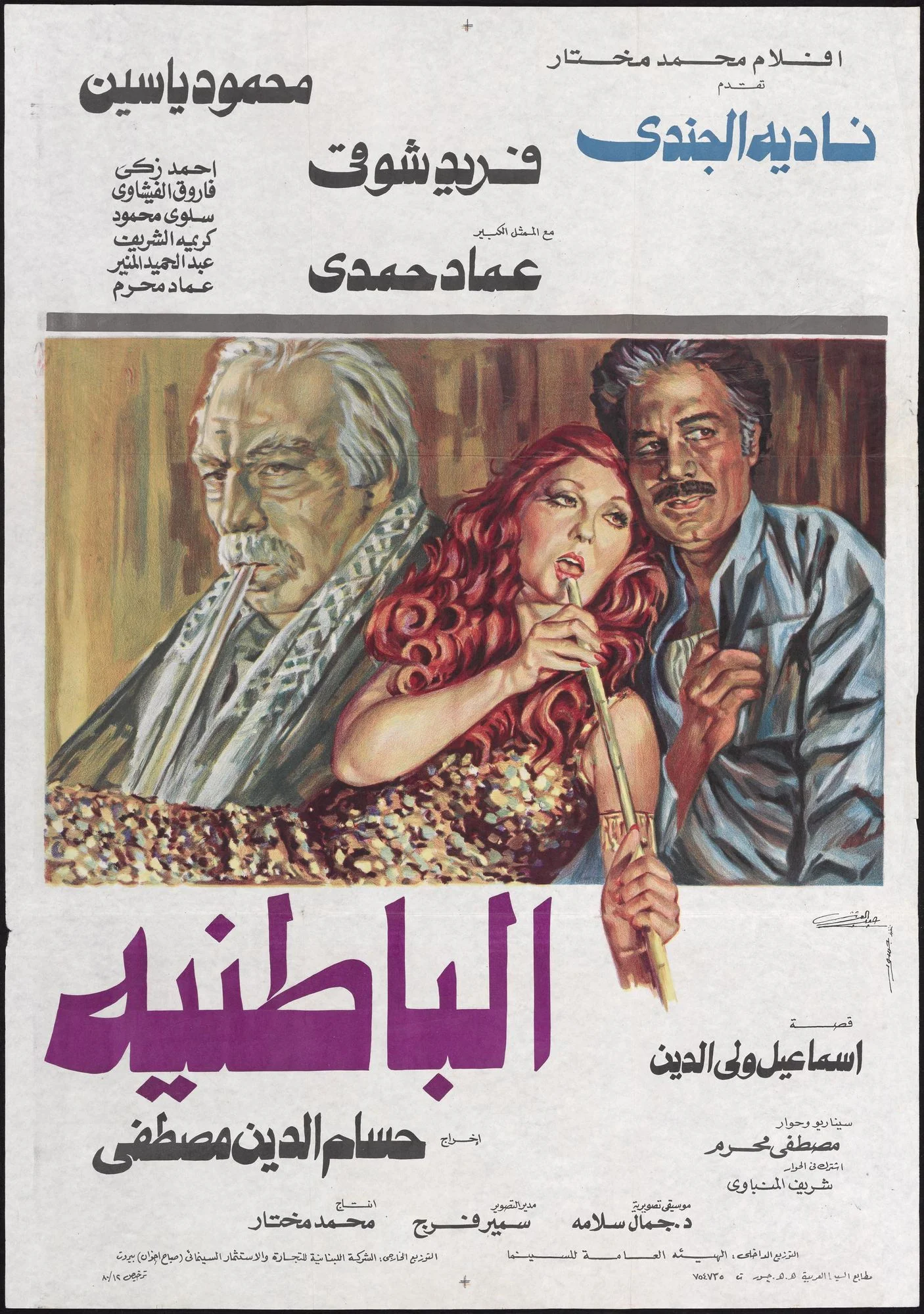 ال بطنیّة